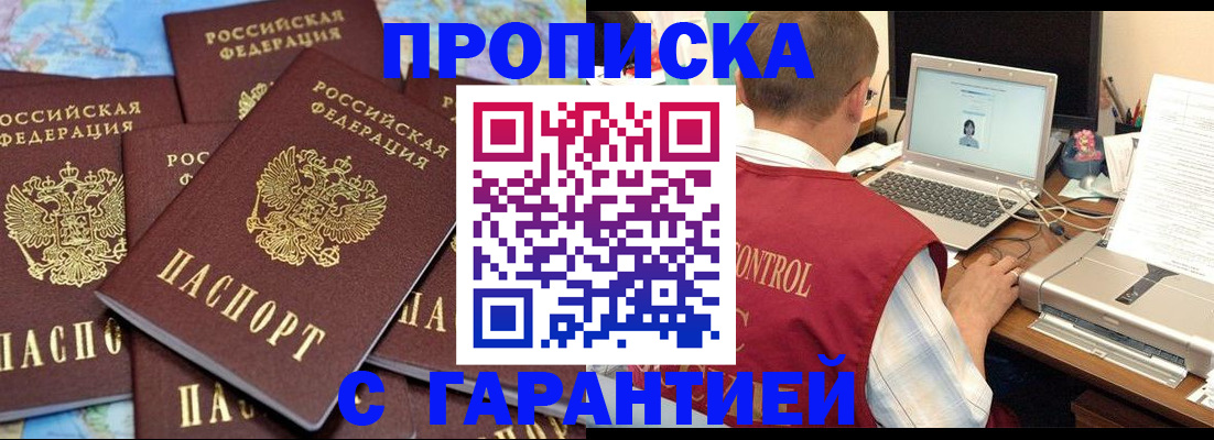 прописка иностранных граждан в Анадыре