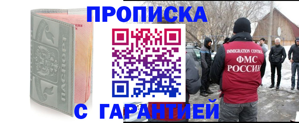 временная регистрация надежно в Анадыре