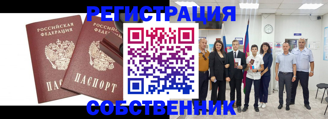 прописка для военкомата в Анадыре